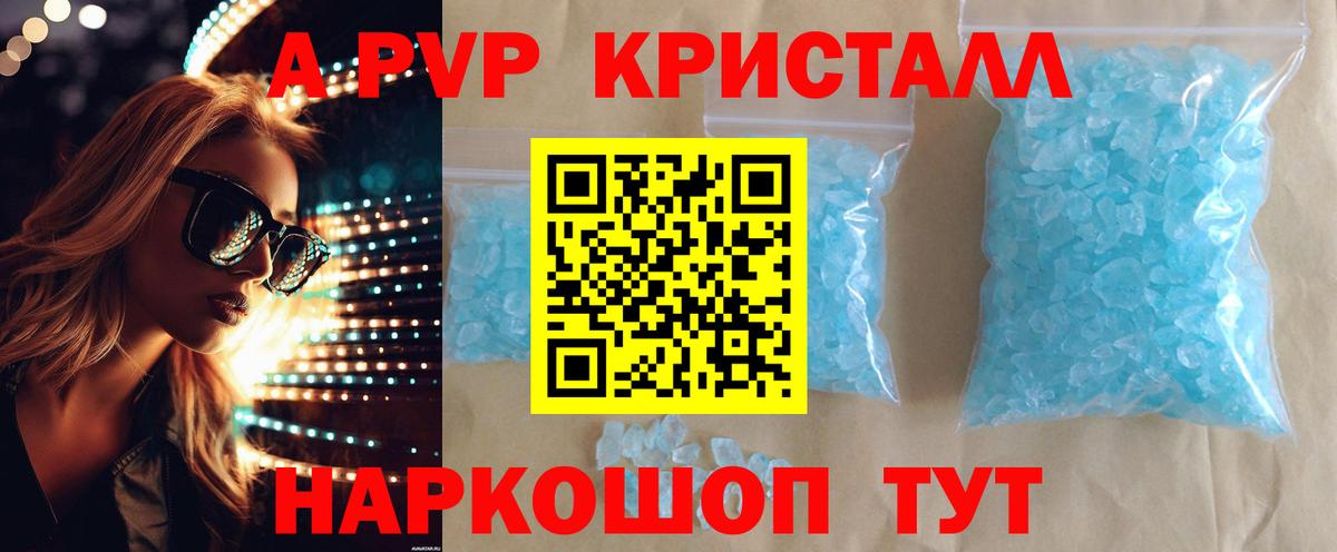 A-PVP  Выборг  APVP Соль  A-PVP VHQ 