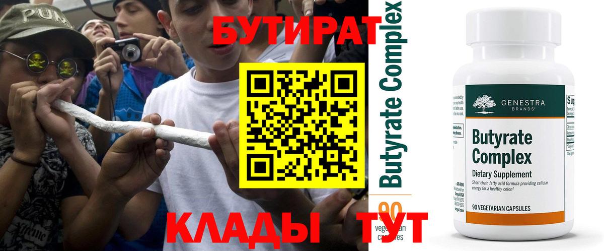 БУТИРАТ 1.4BDO  Выборг 