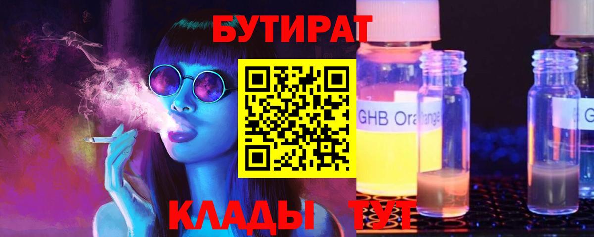 Бутират оксана Выборг