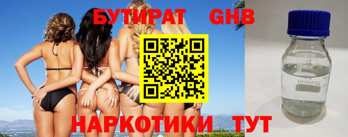 Бутират вода Выборг
