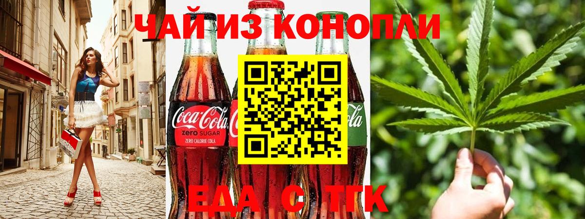Еда ТГК конопля  Вход с VPN  Выборг 