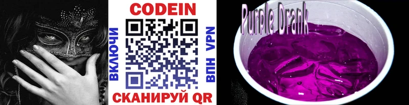Кодеин Purple Drank  shop какой сайт  Выборг 