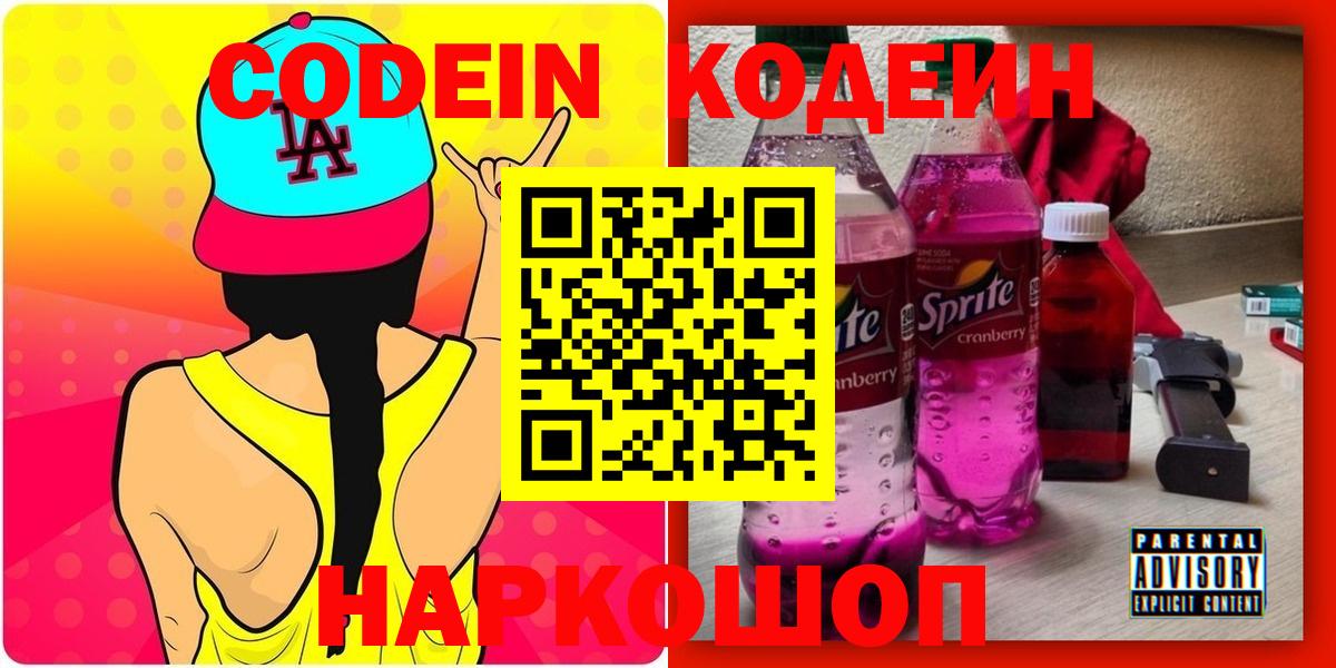 Выборг  Кодеин напиток Lean (лин)  Вход с VPN  Кодеиновый сироп Lean напиток Lean (лин) 