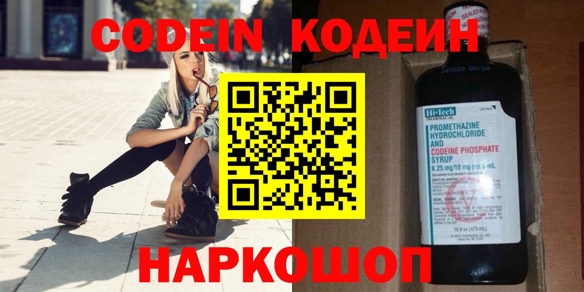 Кодеин напиток Lean (лин) Выборг