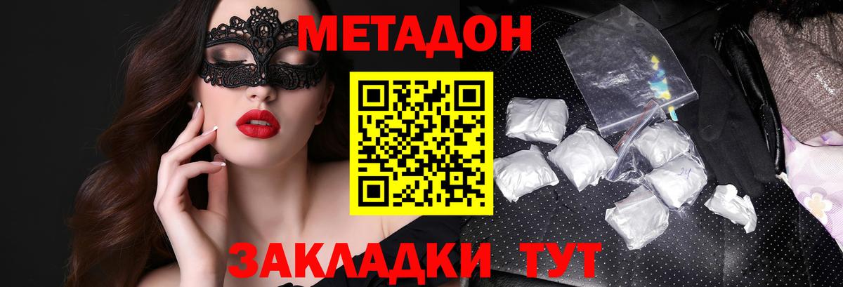 МЕТАДОН methadone Выборг